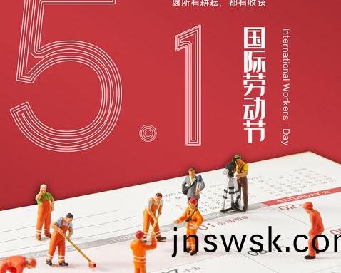 緻(zhi)敬(jing)每(mei)一(yi)箇(ge)勞(lao)動(dong)人民(min),妳(ni)們辛苦(ku)啦! 五(wu)軸加工中(zhong)心(xin)