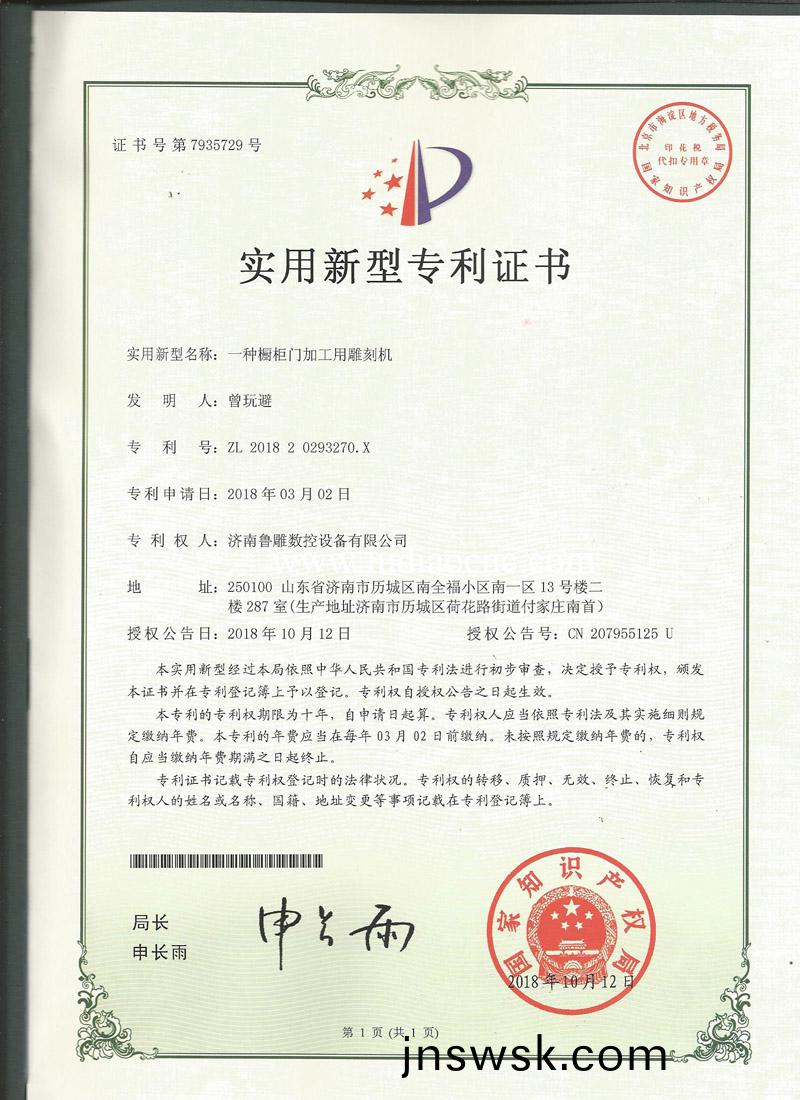 濟(ji)南(nan)魯鵰新(xin)型(xing)專利(li)證書4