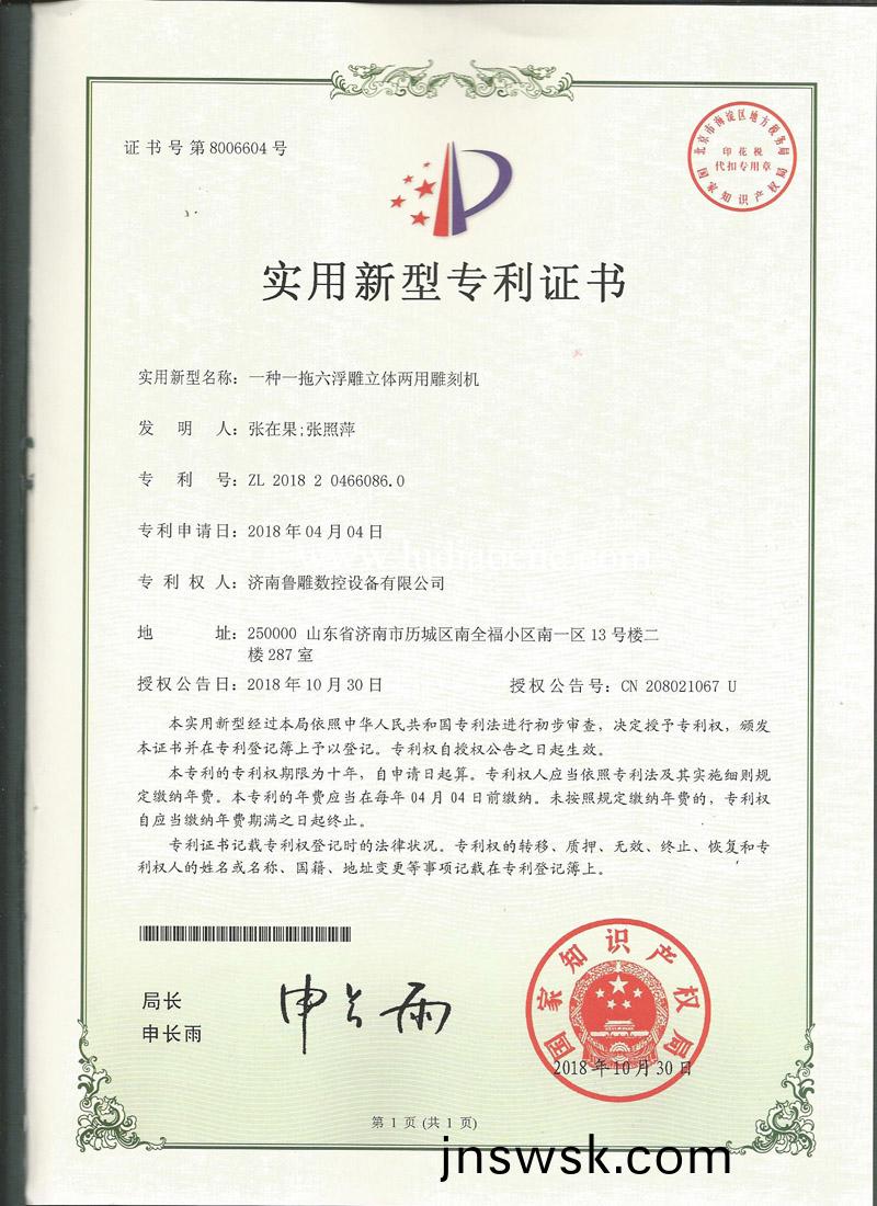 鵰刻(ke)機新型專(zhuan)利證(zheng)書(shu)1