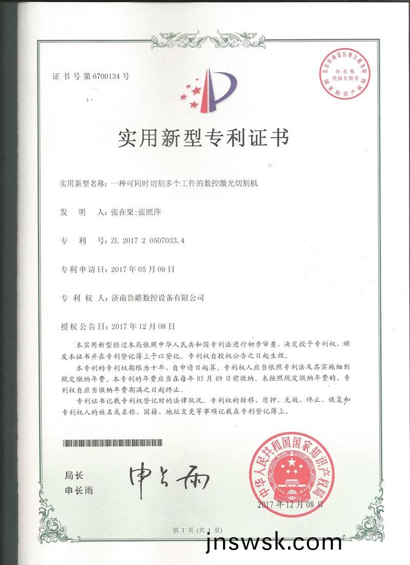 新(xin)型(xing)專利(li)證書2